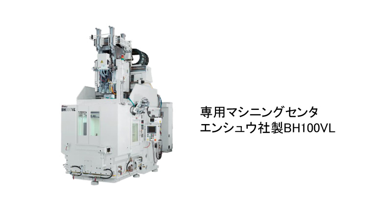 作動軸付きマシニングセンタ