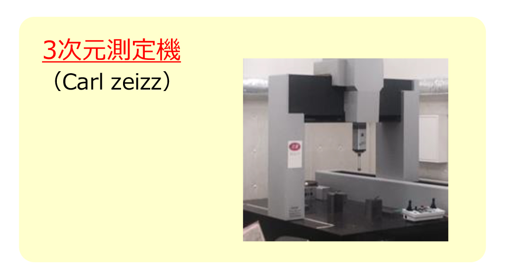 3次元測定機